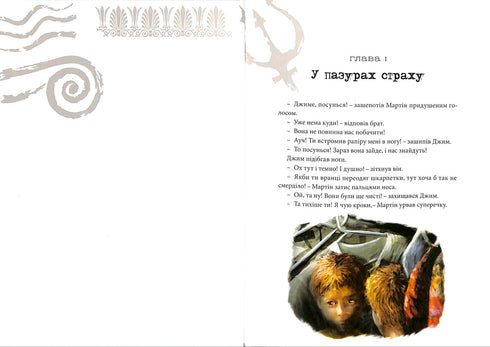 Cronache di Archeo. Il tesoro degli Atlantidi. Libro 2